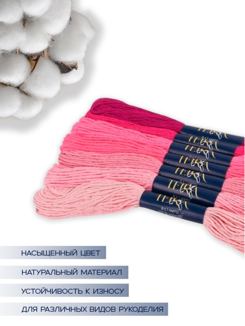 Нитки мулине TEIRA, 8±1 м, набор 7 шт., хлопок, розовые