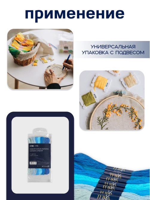 Нитки мулине TEIRA, 8±1 м, набор 7 шт., хлопок, голубые