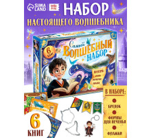 Подарочный набор «Самый волшебный набор», книги, флажки, формочки, брелок