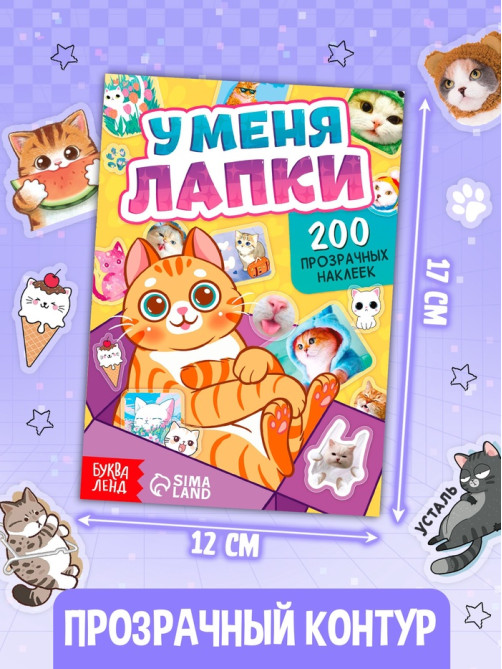 Набор книг «Котомемы. 1500 стикеров», 5 книг, ролик, 3Д стикеры