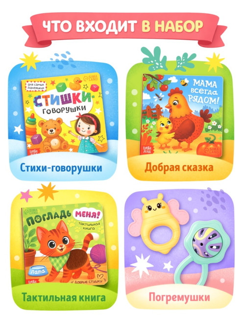 Набор 5 в 1 «Подарок малышу», 3 книги + 2 погремушки