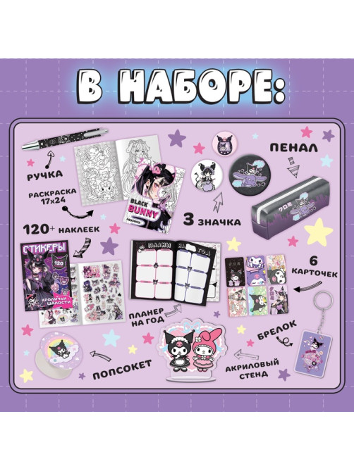 Подарочный набор 17в1 «Dark Bunny», Аниме, книги, фигурка, наклейки, пенал