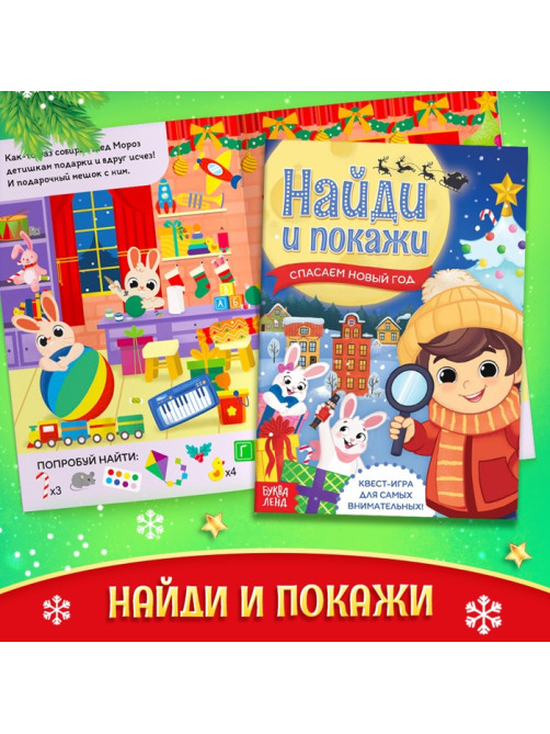 Подарок на Новый год для детей «Посылка от Дедушки Мороза», большой новогодний подарочный набор книг 12 шт., письмо деду морозу, адвент - бродилка, значки