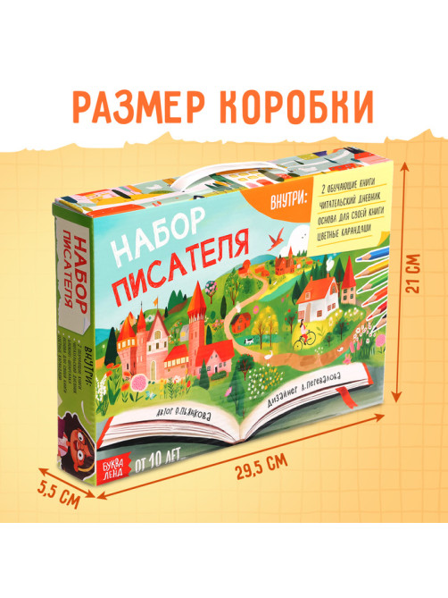 Подарочный набор писателя «Напишу свою книгу», 3 книги, основа для книги, карандаши
