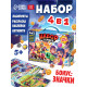 Подарочный набор 4в1 «Набор героев», книги, значки, наклейки