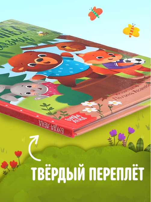 Набор книга в твёрдом переплёте «Мишуткины сказки», с игрушкой на руку