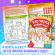 Подарок на Новый год для детей «Большой новогодний подарочный набор» БУКВА-ЛЕНД, 12 книг + 2 бонуса: браслет и плакат-адвент