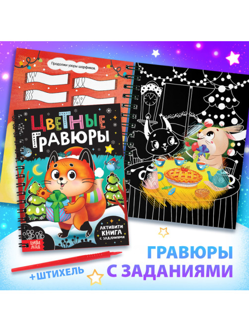 Подарок на Новый год для детей «Большой новогодний подарочный набор» БУКВА-ЛЕНД, 12 книг + 2 бонуса: браслет и плакат-адвент