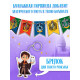 Подарочный набор «Самый волшебный набор», книги, флажки, формочки, брелок