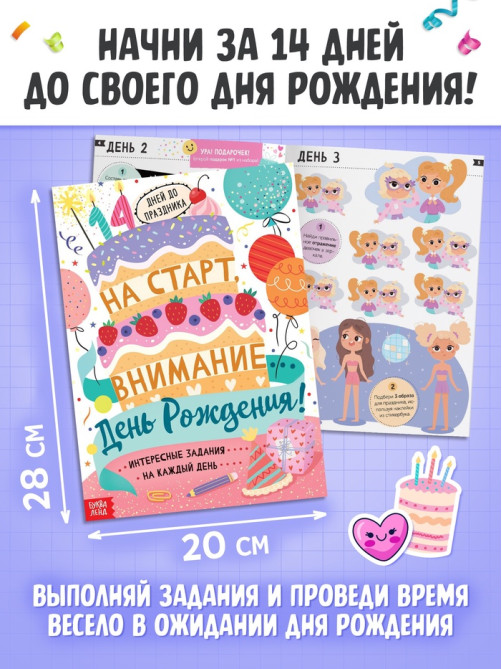 Подарочный набор для девочки «Скоро мой День рождения», 5 книг, 7 сюрпризов
