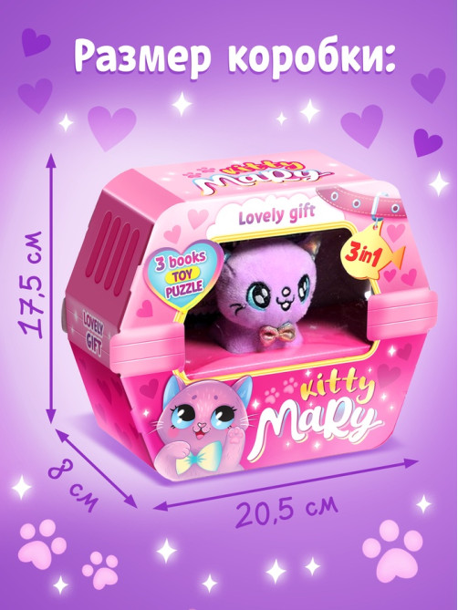 Подарочный набор 3в1 «Kitty Mary», 3 книги, пазл, мягкая игрушка