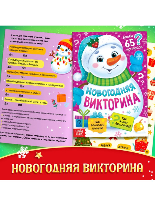 Подарок на Новый год для детей «Посылка от Дедушки Мороза», большой новогодний подарочный набор книг 12 шт., письмо деду морозу, адвент - бродилка, значки