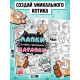 Набор «1000 котостикеров»: 4 стикербука, ролик, 3д стикеры