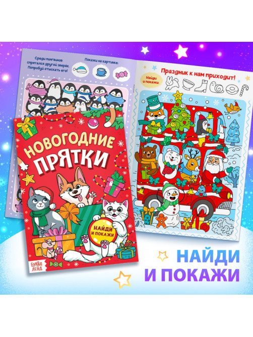 Подарок на Новый год для детей «Большой новогодний подарочный набор» БУКВА-ЛЕНД, 12 книг + 2 бонуса: браслет и плакат-адвент