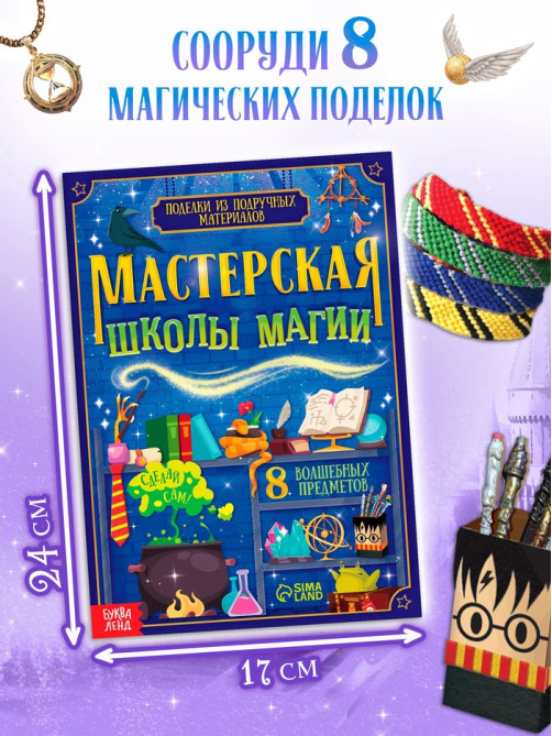 Подарочный набор «Самый волшебный набор», книги, флажки, формочки, брелок