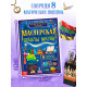 Подарочный набор «Самый волшебный набор», книги, флажки, формочки, брелок