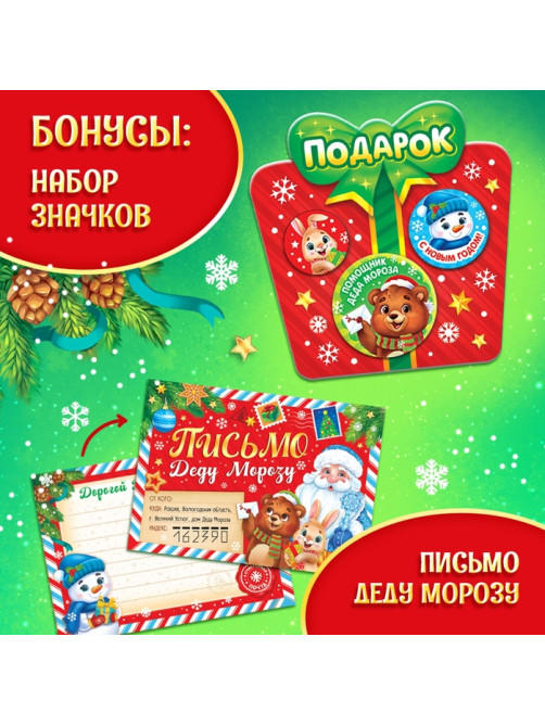 Подарок на Новый год для детей «Посылка от Дедушки Мороза», большой новогодний подарочный набор книг 12 шт., письмо деду морозу, адвент - бродилка, значки