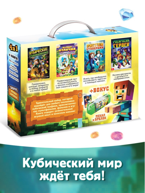 Книжное комплектное издание «Набор 6 в 1», книги, пенал, брелок