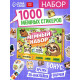Набор книг «Мемный набор» + вложение (ролик, 3Д стикеры, значки, брелок)