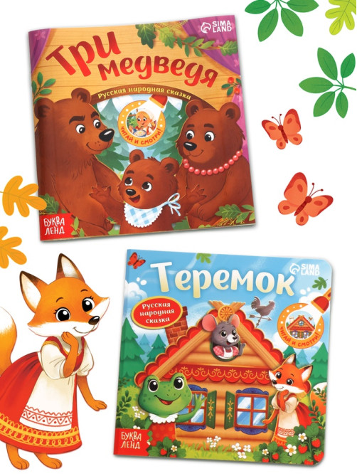 Набор «Любимый мир сказок», 5 книг + проектор