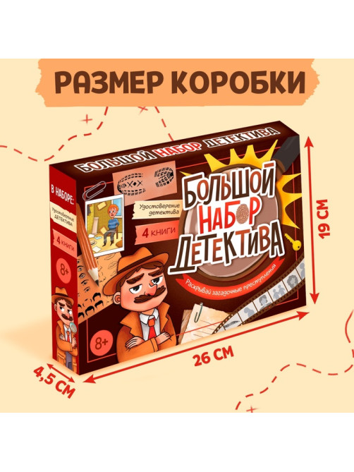 Подарочный набор «Большой набор детектива», книги, удостоверение