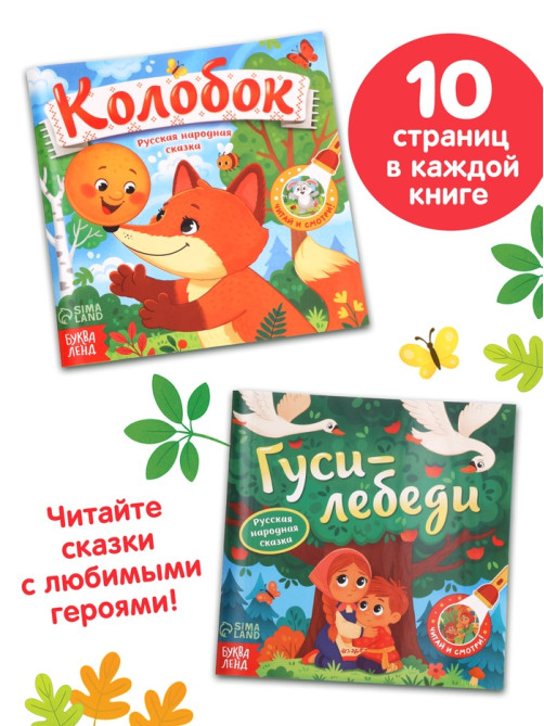 Набор «Любимый мир сказок», 5 книг + проектор