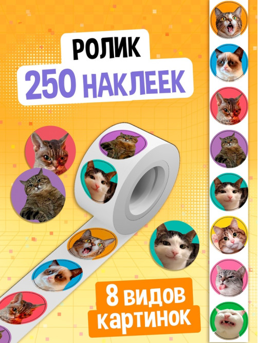 Набор книг «Котомемы. 1500 стикеров», 5 книг, ролик, 3Д стикеры