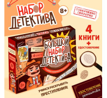 Подарочный набор «Большой набор детектива», книги, удостоверение