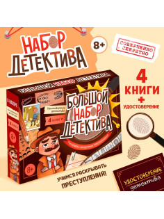 Подарочный набор «Большой набор детектива», книги, удостоверение