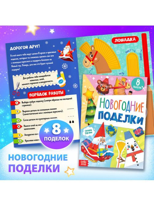 Подарок на Новый год для детей «Большой новогодний подарочный набор» БУКВА-ЛЕНД, 12 книг + 2 бонуса: браслет и плакат-адвент