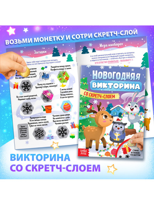 Подарок на Новый год для детей «Большой новогодний подарочный набор» БУКВА-ЛЕНД, 12 книг + 2 бонуса: браслет и плакат-адвент