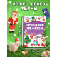 Новогодний набор «Кубический сюрприз», 4 книги + плакат, 3Д наклейки, очки, свечка, фигурки