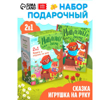 Набор книга в твёрдом переплёте «Мишуткины сказки», с игрушкой на руку