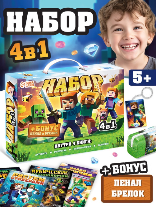 Книжное комплектное издание «Набор 6 в 1», книги, пенал, брелок