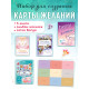 Подарочный набор «Создай свою карту желаний», 5в1