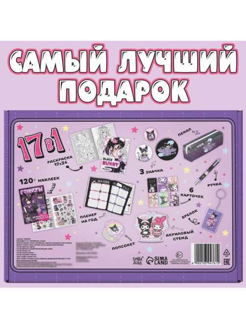 Подарочный набор 17в1 «Dark Bunny», Аниме, книги, фигурка, наклейки, пенал