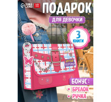 Книжное комплектное издание «Крутая девчонка»: 3 книги, ручка, брелок