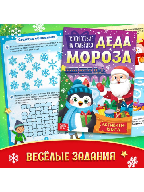 Подарок на Новый год для детей «Посылка от Дедушки Мороза», большой новогодний подарочный набор книг 12 шт., письмо деду морозу, адвент - бродилка, значки