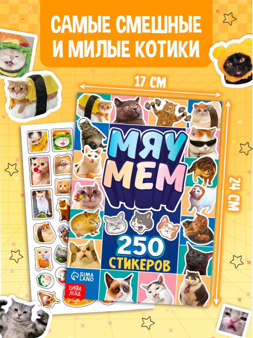 Набор книг «Котомемы. 1500 стикеров», 5 книг, ролик, 3Д стикеры