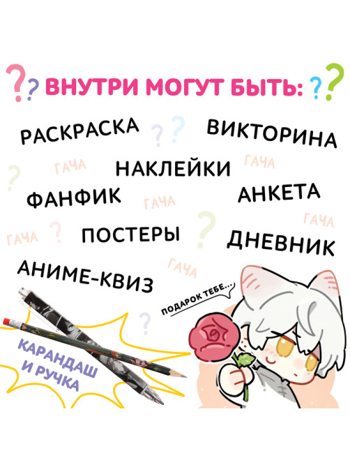 Подарочный набор 12в1 «Аниме», 10 книг, ручка, карандаш