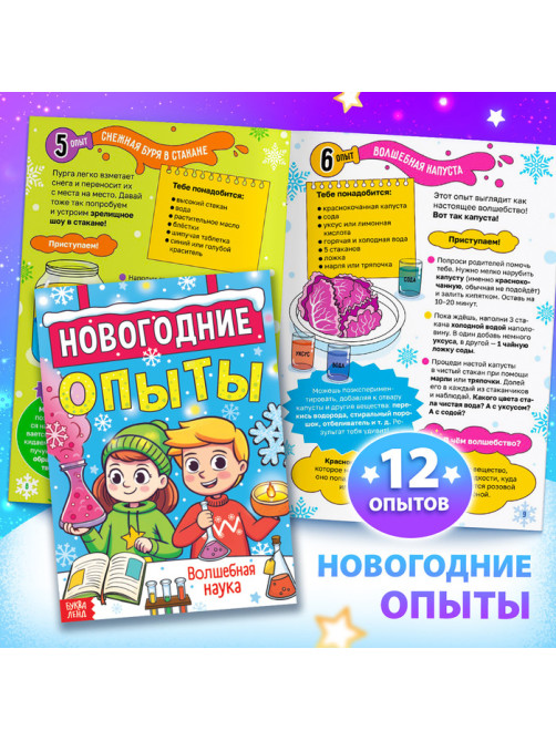 Подарок на Новый год для детей «Большой новогодний подарочный набор» БУКВА-ЛЕНД, 12 книг + 2 бонуса: браслет и плакат-адвент