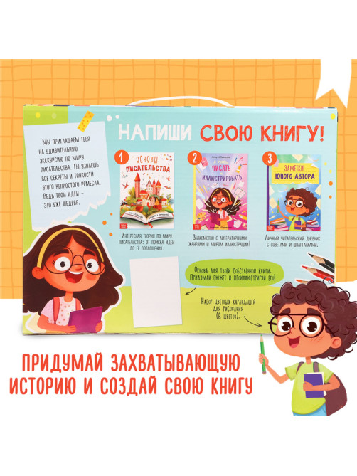 Подарочный набор писателя «Напишу свою книгу», 3 книги, основа для книги, карандаши