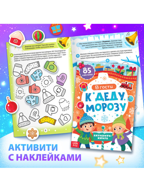 Подарок на Новый год для детей «Большой новогодний подарочный набор» БУКВА-ЛЕНД, 12 книг + 2 бонуса: браслет и плакат-адвент