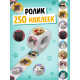 Набор «1000 котостикеров»: 4 стикербука, ролик, 3д стикеры