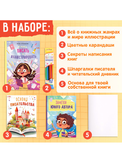 Подарочный набор писателя «Напишу свою книгу», 3 книги, основа для книги, карандаши
