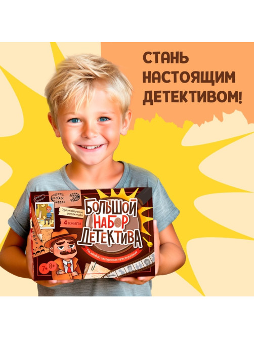 Подарочный набор «Большой набор детектива», книги, удостоверение
