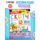 Активити - книга «Суперскотч», 6 цветов, 33 картинки