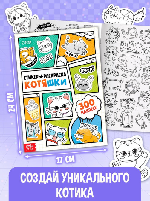 Набор книг «Котомемы. 1500 стикеров», 5 книг, ролик, 3Д стикеры