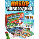 Новогодний набор «Кубический сюрприз», 4 книги + плакат, 3Д наклейки, очки, свечка, фигурки