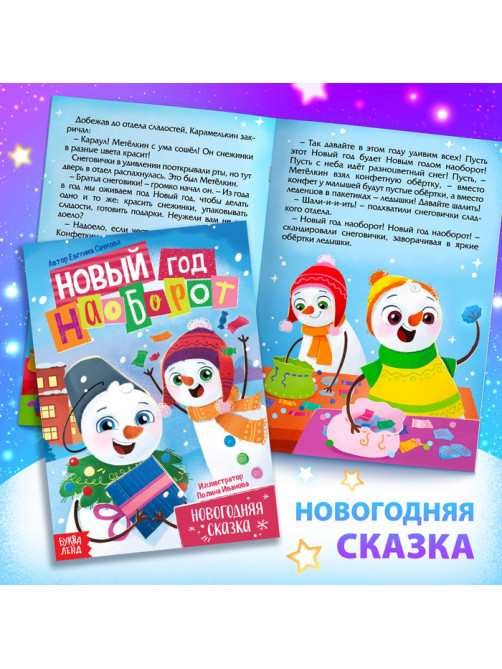 Подарок на Новый год для детей «Большой новогодний подарочный набор» БУКВА-ЛЕНД, 12 книг + 2 бонуса: браслет и плакат-адвент